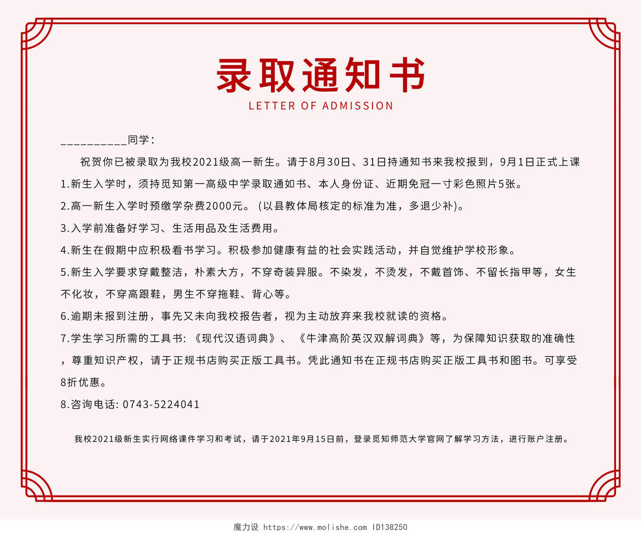 红色中国风录取通知书邀请函学校通知书高中录取通知书